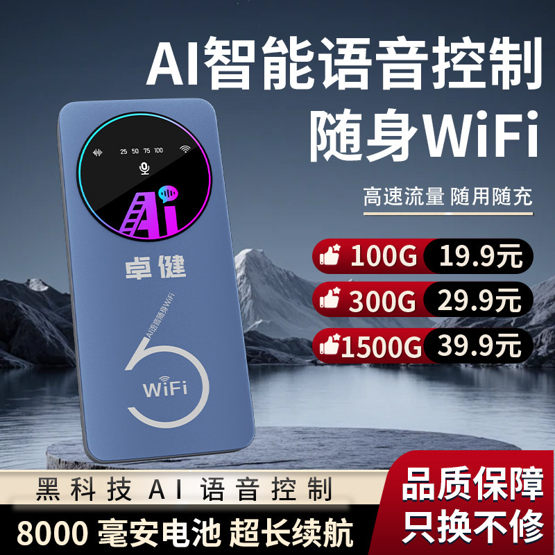 2026新款AI智能语音随身WiFi充电宝三合一移动无线路由器无线上网网络宽带游戏直播户外车载高速