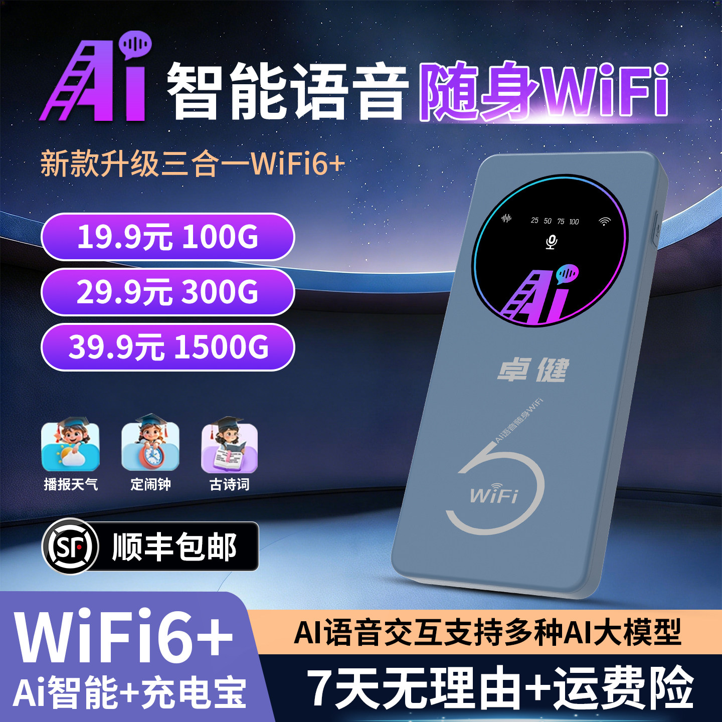 2025新款AI智能语音随身WiFi6充电宝二合一移动无线路由器无线上网网络宽带游戏直播户外车载高速