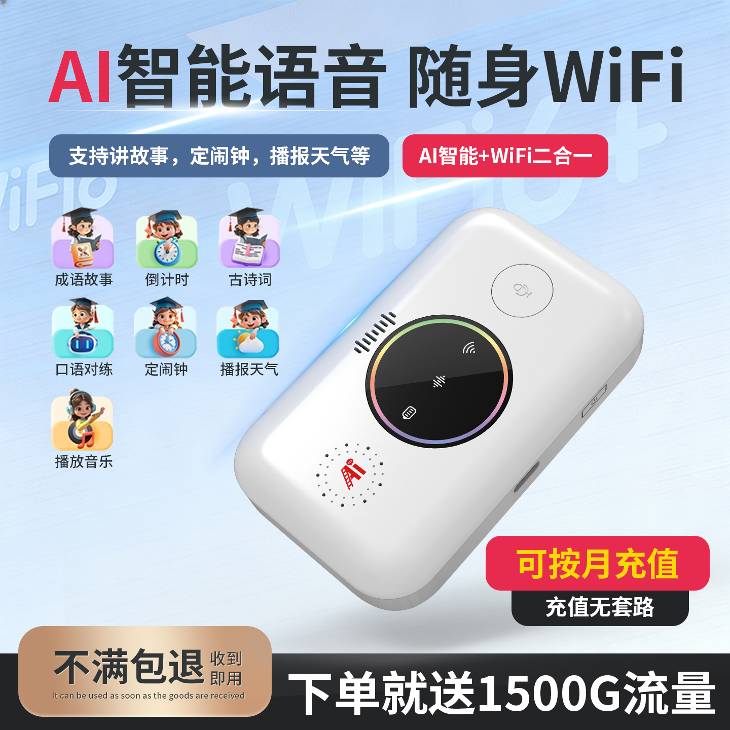 ai语音智能随身wifi无线路由器