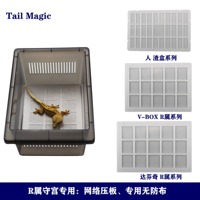 爬宠守宫专用无纺布-网格压板
