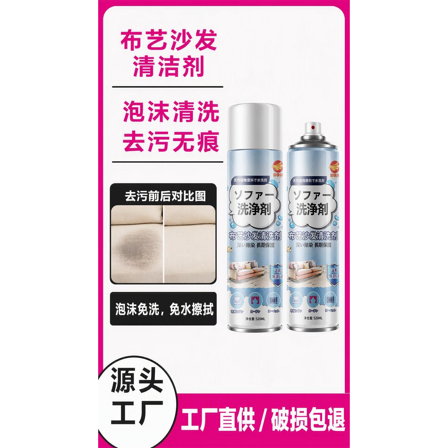 布艺沙发清洗剂免水洗地毯清洁布艺沙发干洗剂去污除油喷剂