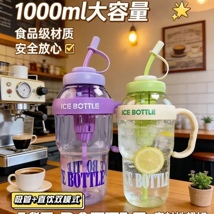 巨无霸冰霸杯简约高颜值大容量水杯茶漏花茶夏凉便携式把手吸管杯