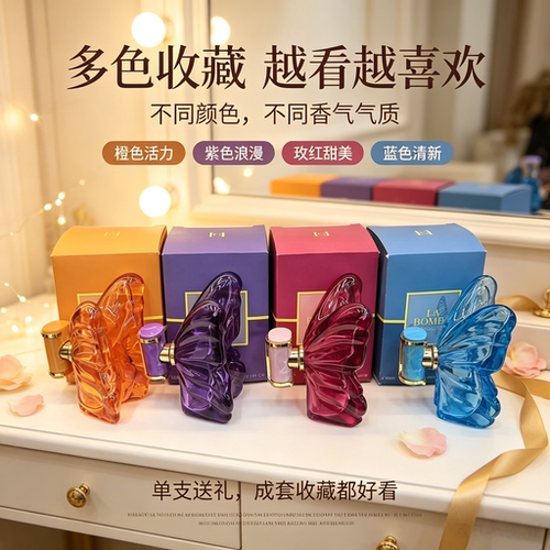 LABOMBA蝴蝶女士香水