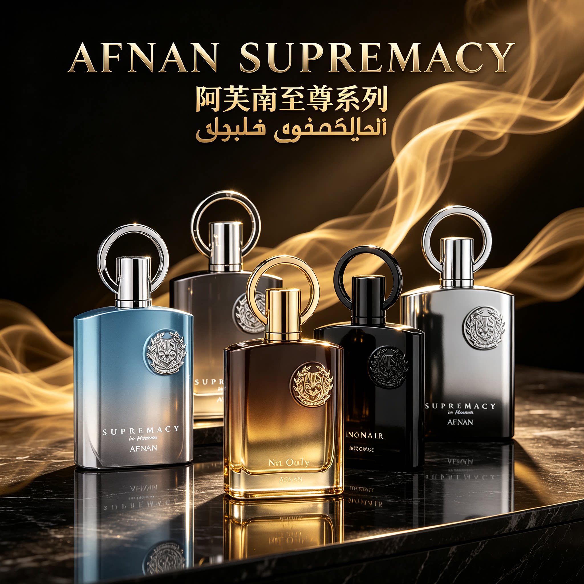 AfnanSupremacy至尊极乐香水图片