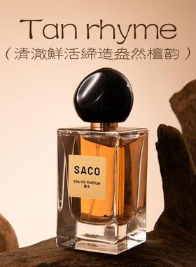 SACO清新气质男女士檀香木质调香水中性持久留香跨境