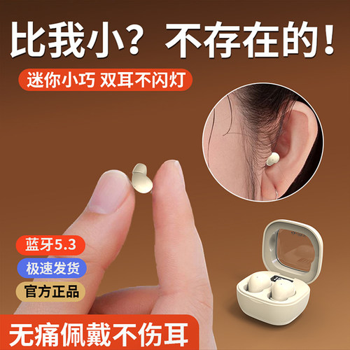 【德国精工】睡眠微小型蓝牙耳机