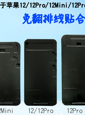 速发11 12 12P一o X X贴X XRr体盖板压屏机模具屏幕A合神垫