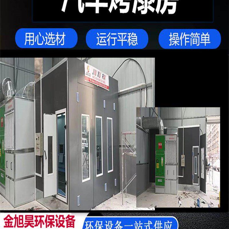速发厂家专业汽车喷烤漆房标准型环保型立式光氧烤漆房设备全套