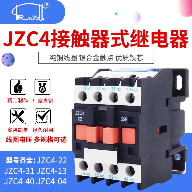 速发(C12)JZC4-22  4间 04 1 接触器式中0继电器  A6A