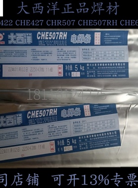 速发422CHE507RH507电焊.427J607J承575压低合金钢焊条条2