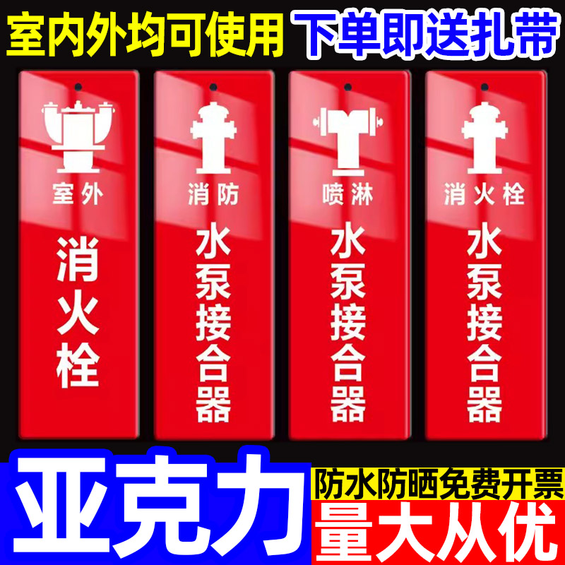 速发室外消火栓标识牌喷淋水泵接合器贴纸管道标牌水泵泵标识牌末