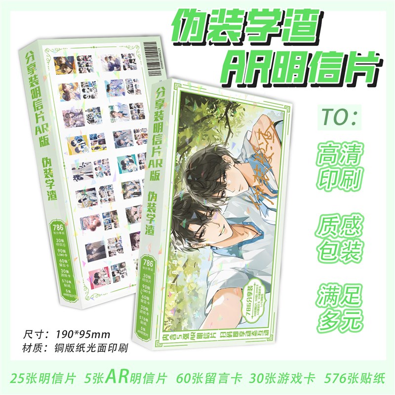 速发学渣明信片立体LOMO卡贴纸786张留言卡照片收藏