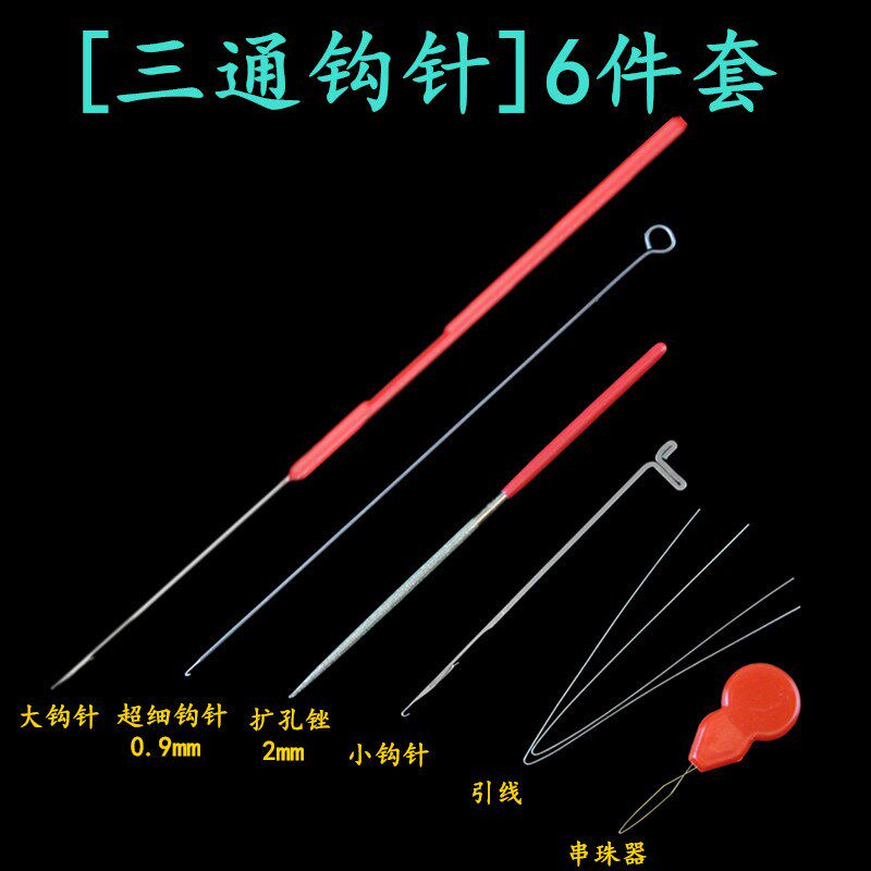 速发文玩串珠工具套装穿珠子的针穿手串手链钢丝引线三通佛头钩针