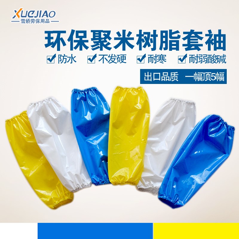速发TPU套袖防水防油耐酸碱不发硬袖笼水产护袖无气味耐低温袖套