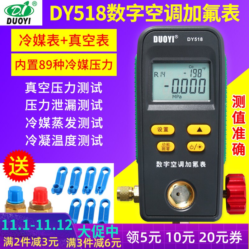 速发汽车空调加氟备雪种压力表空调维修设表家用空调电子冷媒表DY