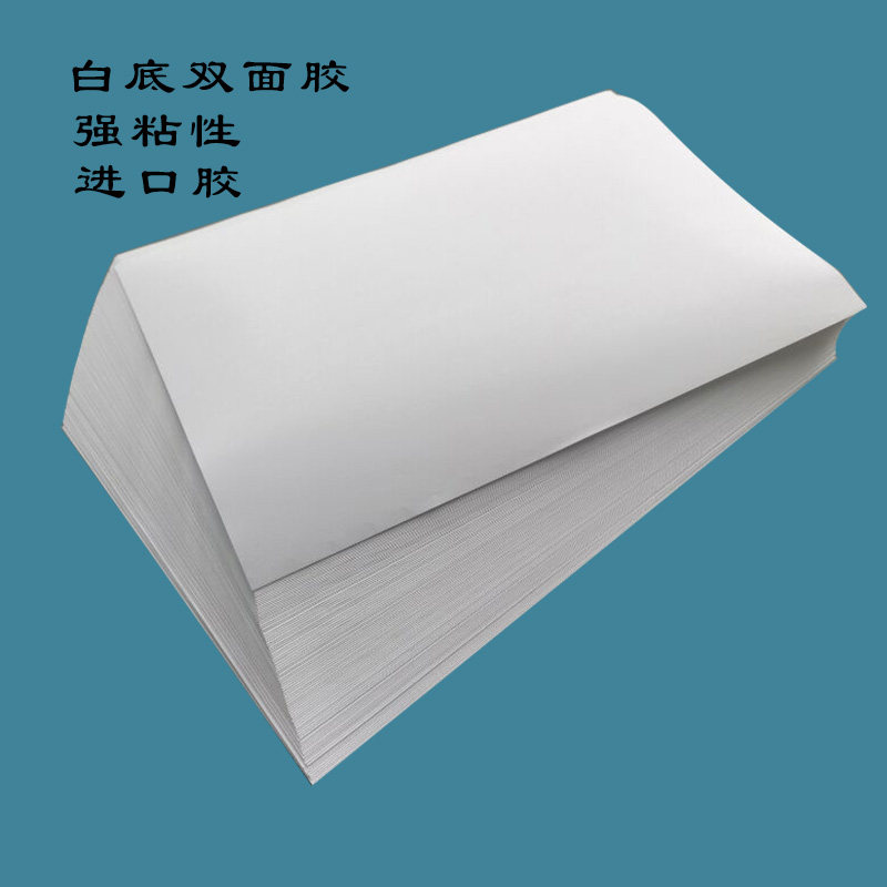 速发A4双面胶A夹芯双面胶粘性胶双面强双面面胶纸白色双面胶透明