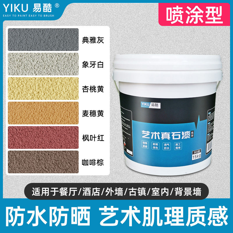 速发外墙喷砂真石漆艺术涂料彩水包砂多漆仿石漆修补自喷防水防晒图片