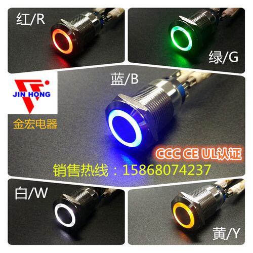 速发1mm金宏J1-271自复位环形带灯CCC CE UL认证不锈钢金属按钮开