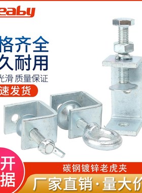 速发老虎夹子铁形紧夹具管卡方镀u型c型固定手拧吊环夹锌器紧固夹