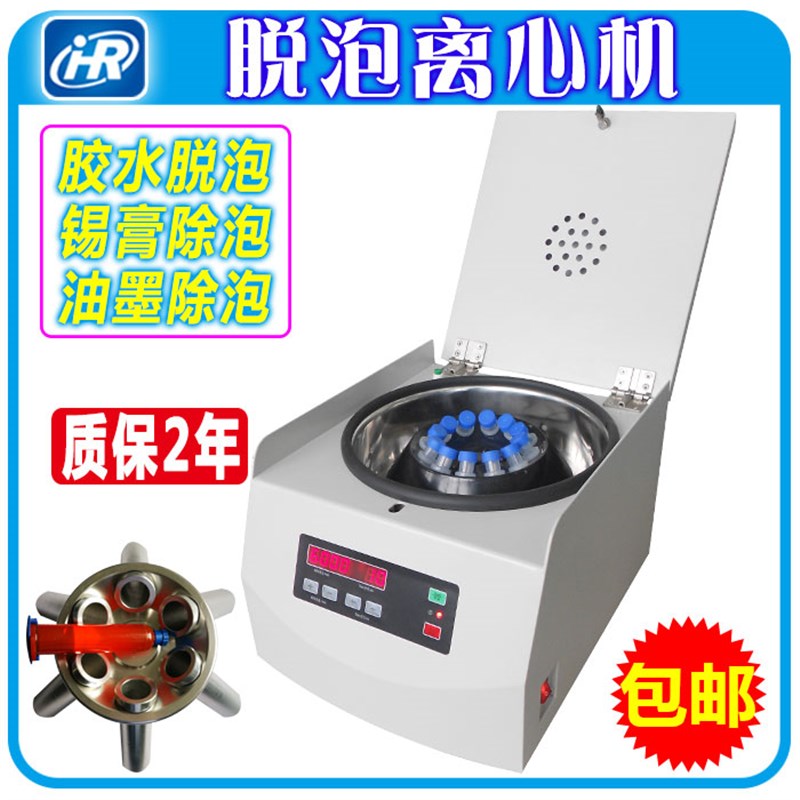 速发包邮特价 脱泡离心机 离心脱泡 针筒脱泡离心机 脱泡机