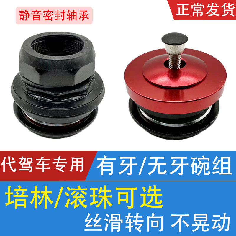 速发代驾车碗组转向轴承折叠电动车锂电车有牙无牙培林滚珠14寸八