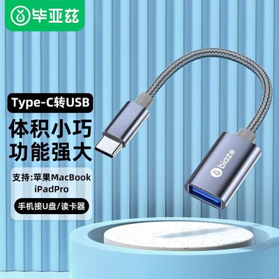 速发otg机接线安卓手机二合一接头口转ypec转.0适用手转平