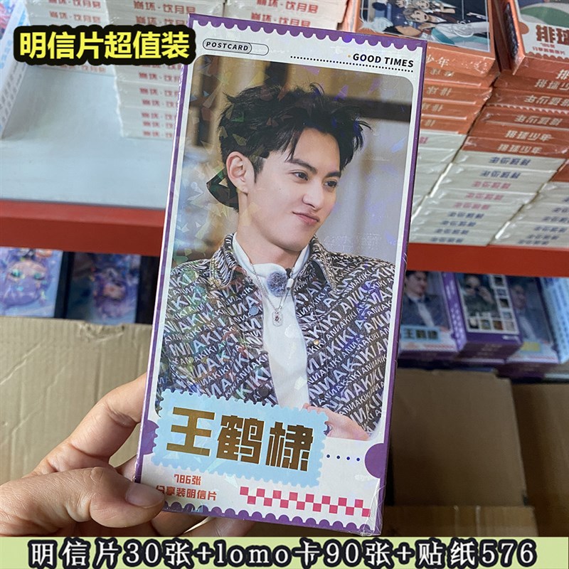 速发新款王鹤棣明信片贴纸高颜专辑小卡书签签名海报礼盒礼物