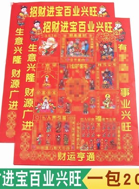 速发包邮6开彩色贵人招财进宝百业神旺招财拜福祈兴还愿黄纸烧纸