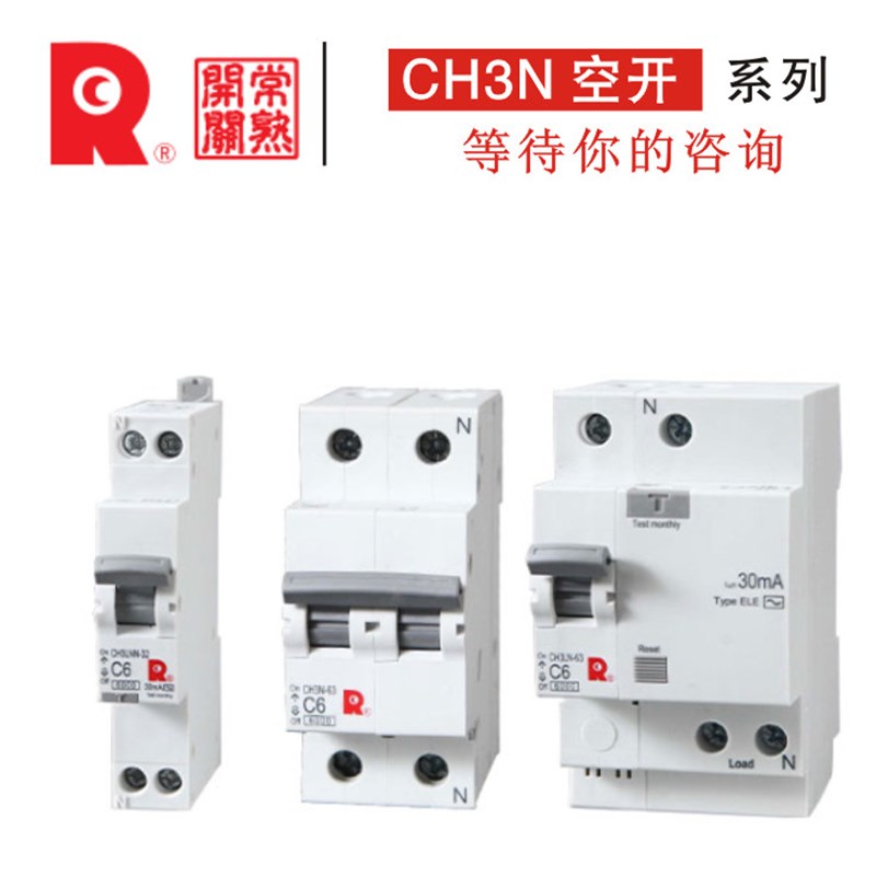 速发常熟开关小型开关CH空气开关断路器 1P2PP4P 规格齐全 成新
