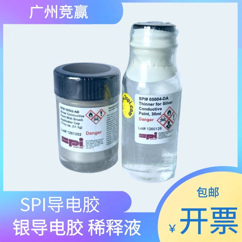 速发I导电胶银漆银胶碳胶稀释剂导电胶实验室EM扫描电镜耗材