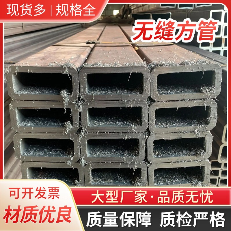 速发无缝方矩管Q45矩形方钢管方形钢材20号厚薄壁方通方矩管方管