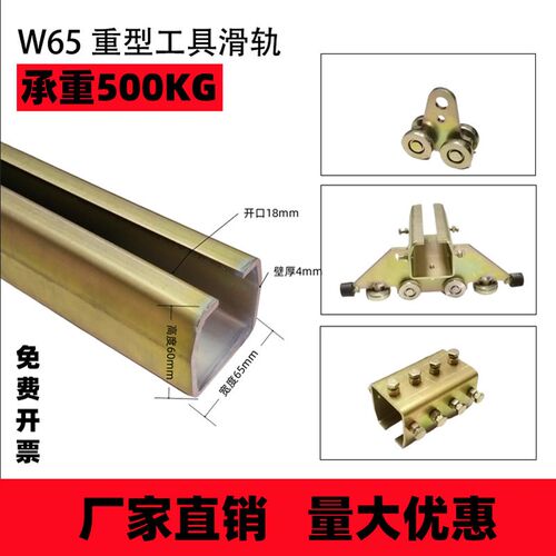 速发W65工业重型0度圆弧吊滑吊轨烘箱喷涂高温滑轮行车吊装工具轨