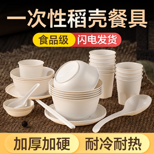 速发一次性餐筷级户外碟营家用高端稻壳饭碗碗筷碗露盘子具子套装