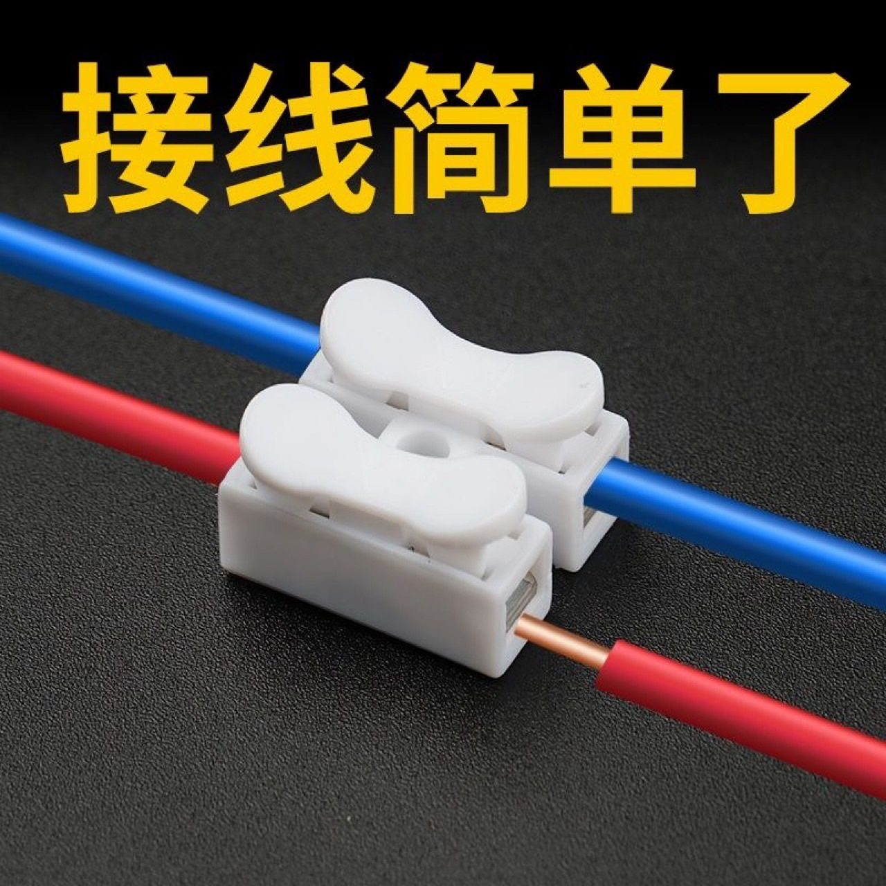 速发电线连接器二位C压式CH2焊线端子按H灯具照明电工免接接快速