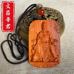 速发件雷击枣木吊金挂饰随身挂山文昌君坠光神咒扣项链