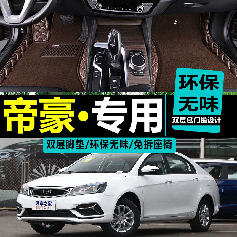 速发17/2018款豪三厢专用无味双层全包脚垫 环保汽车脚垫适用5座