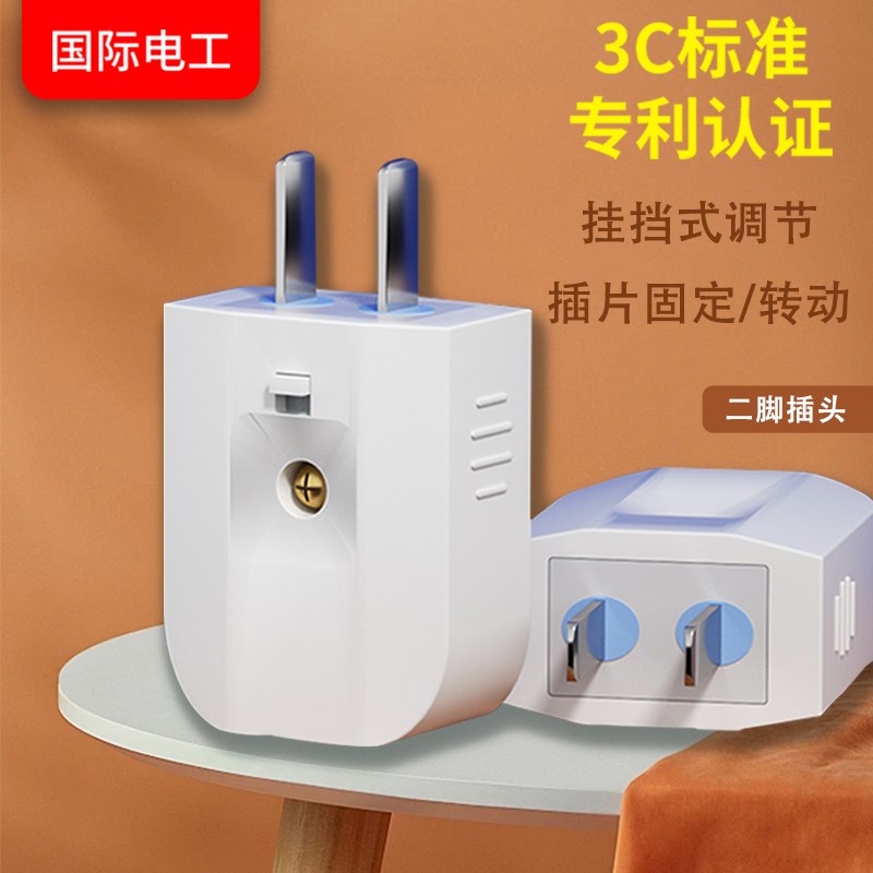 速发纯插二插头10烂可调节插头摔不用二脚铜座插头