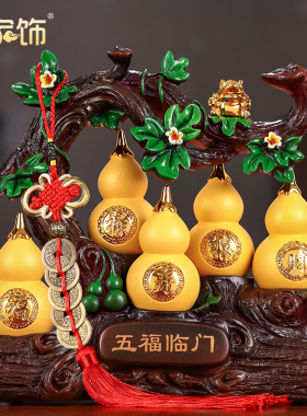 速发招财葫芦摆品酒艺件五福临门新家搬迁乔迁新居送礼工柜玄关装