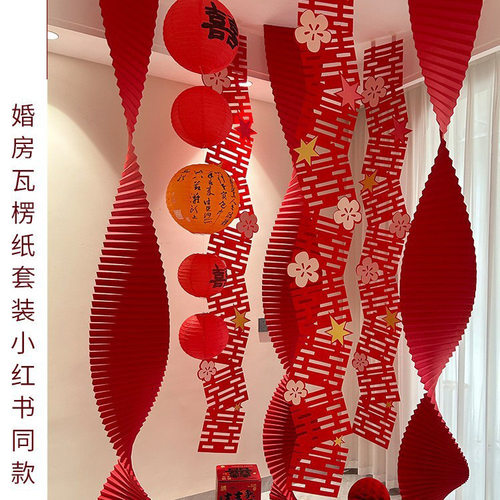 速发婚房布置结婚装饰红色瓦楞纸笼房拍照区男方卧灯纸室新婚礼套