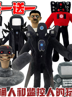 速发马垫人玩偶人人绒玩具泰坦毛娃娃电视人男靠桶抱枕