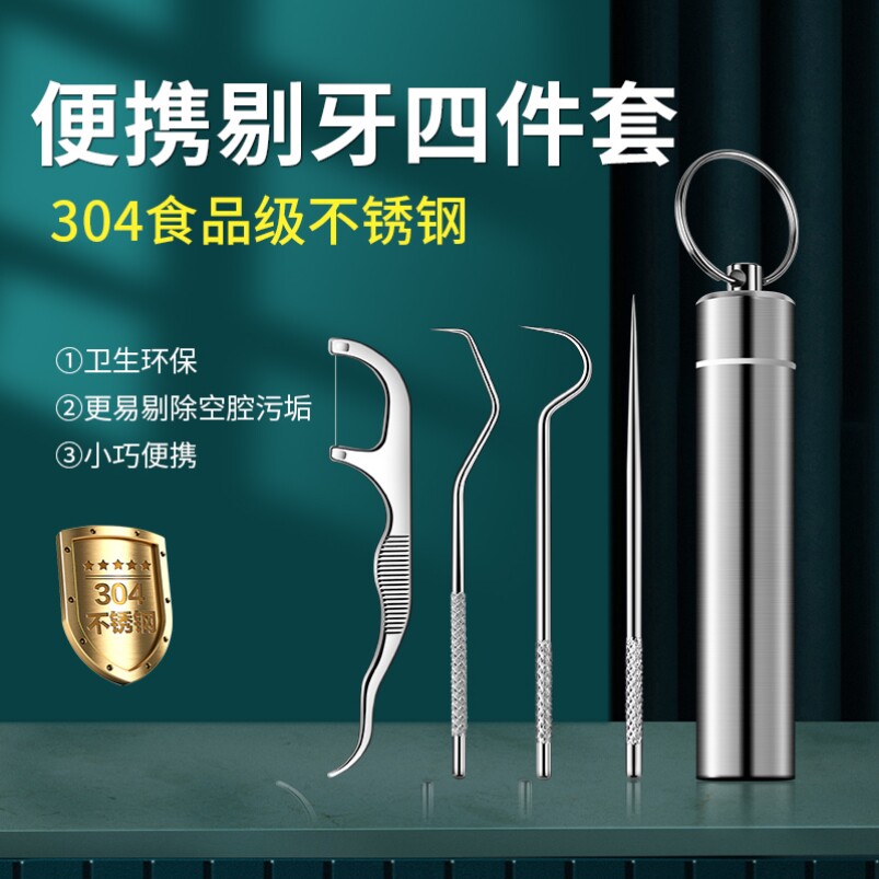 速发0牙不锈牙钢签线随身携带剔牙掏牙神器家用金属牙签牙缝勾4勾