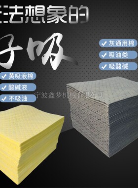 速发黄色吸液棉吸吸棉危化品水附棉 灰色通用吸收棉吸附酸吸棉吸