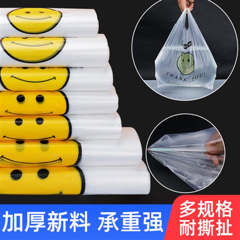 速发笑脸一料袋袋家用厚次性加塑方便手提购物袋商用外卖打包袋子