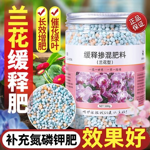 速发蝶花专用缓释肥颗粒君子兰蝴兰促吊兰营养液多箭素兰绿叶开花