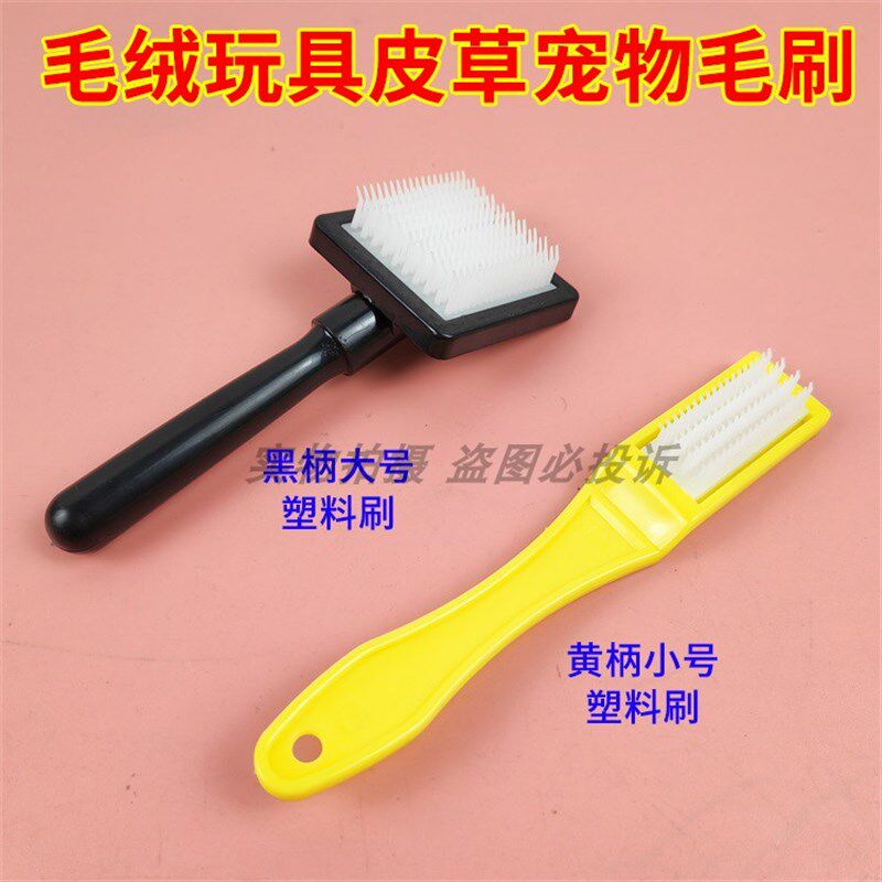 速发新款塑料毛刷/毛绒/具皮草厂刷子 毛刷/塑料刷玩针梳子