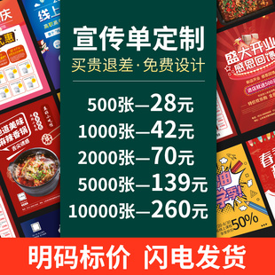 速发印传单印制三折页印刷彩页广告免费设计制作印4dm单纸张打a画