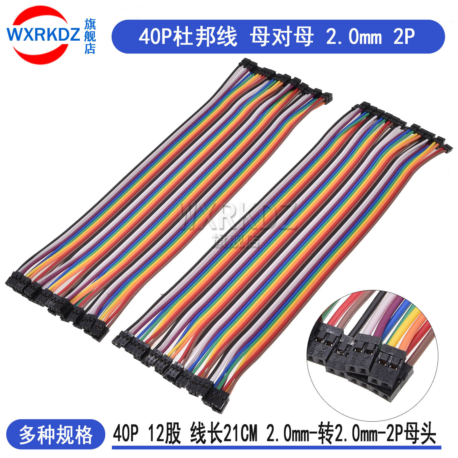 速发40P杜邦线2.0彩色排线 母对母头转2P母头2.0mm间距12股铜丝长