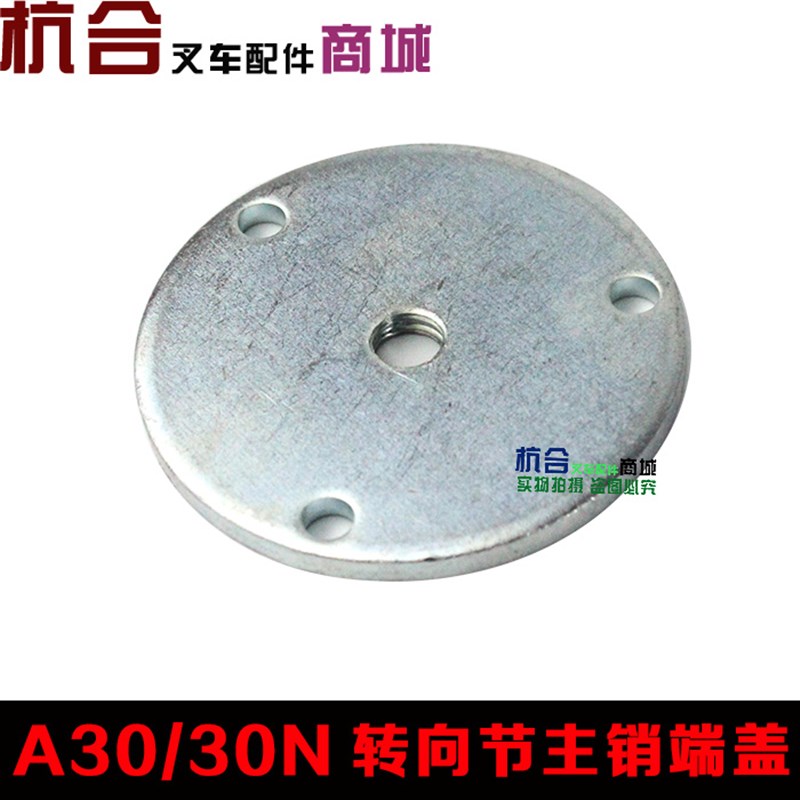 速发叉车配R主件0 0转向节 销端盖 加厚A0 A5主销上盖适用杭叉