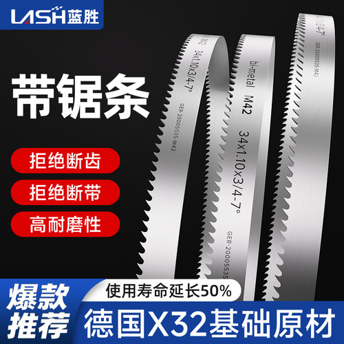 速发蓝属带锯条锯5机用双金胜切割床05细齿高碳钢m42合金高速钢
