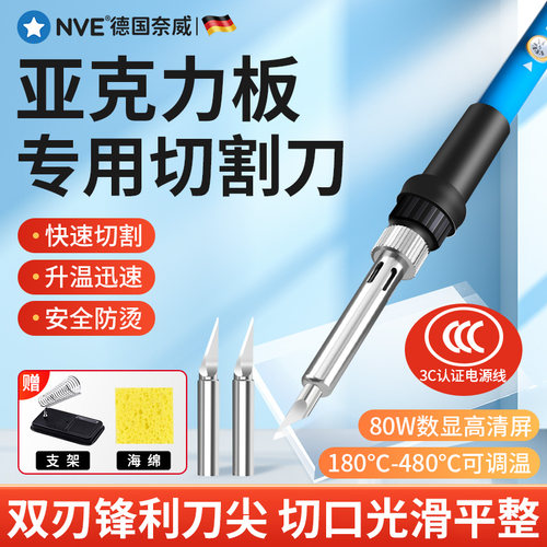 速发亚热力切割刀pvc料板塑板切割神器克切刀泡沫海绵热熔刀切割